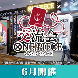 公式ショップ交流会(6月開催)