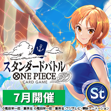 スタンダードバトル(7月開催)