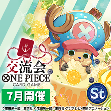 交流会(7月開催)